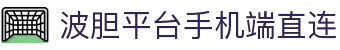 波胆趋势线（Trendline）网格化统计：近期状态与走势图解